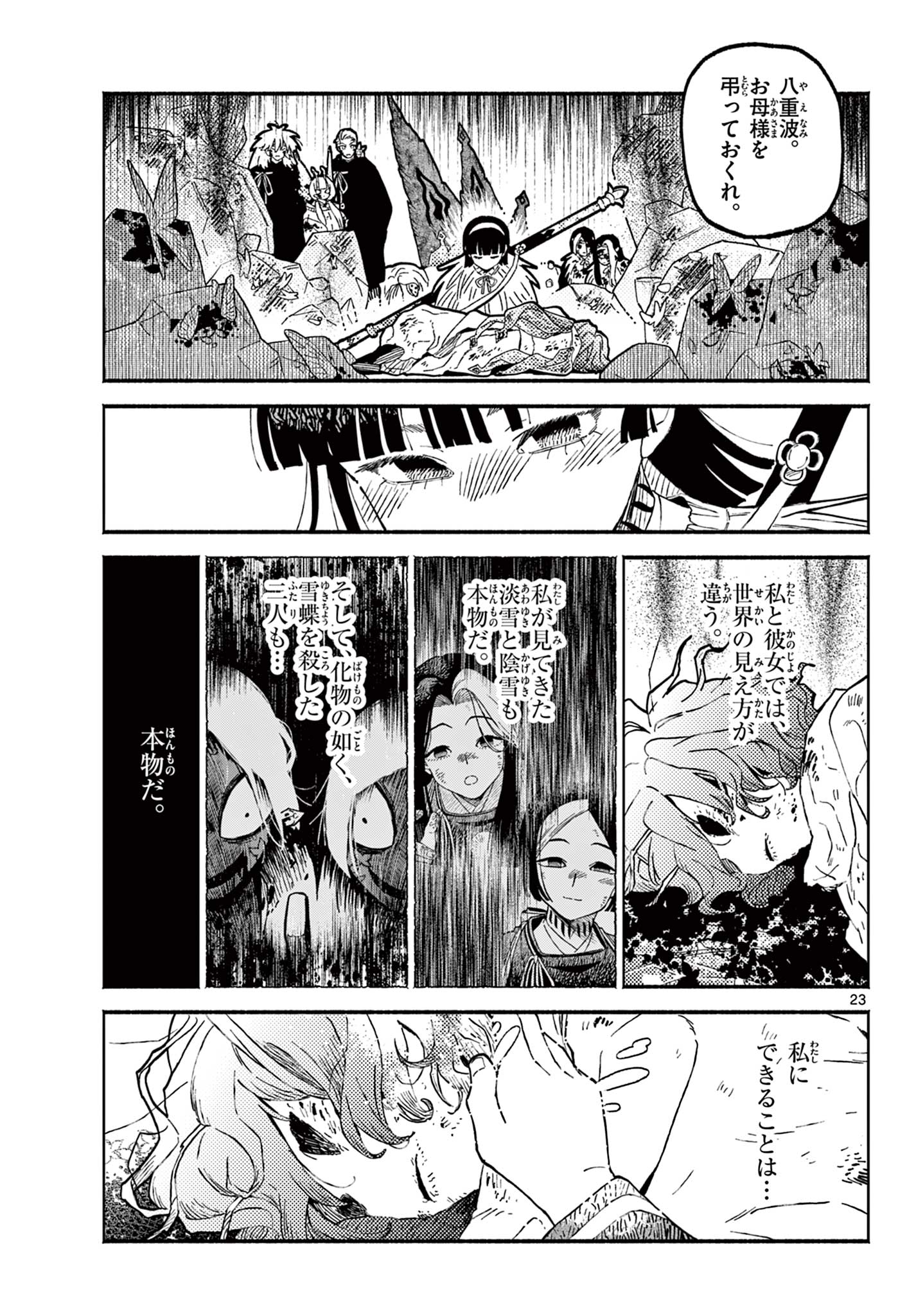 Page 23