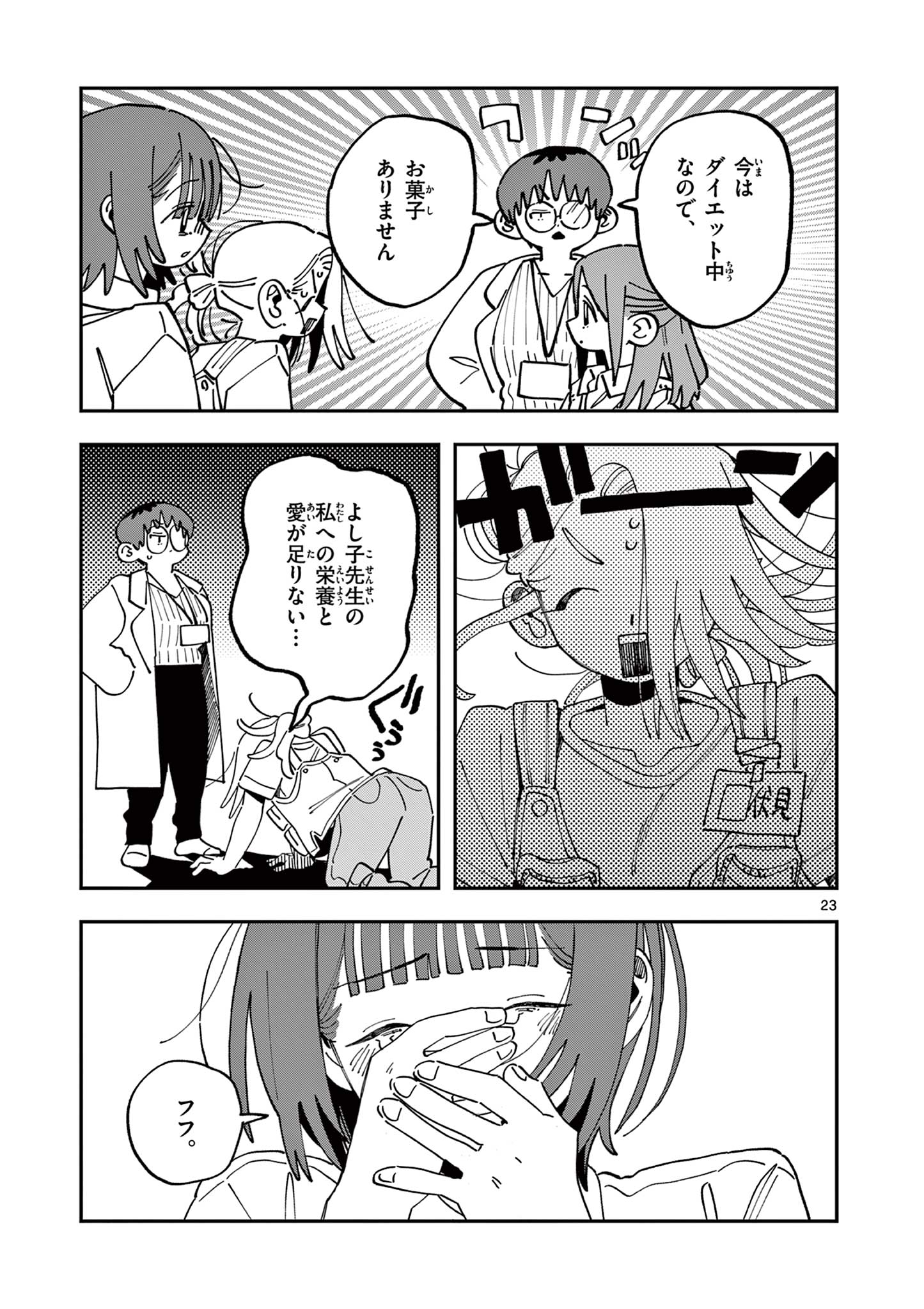 Page 23