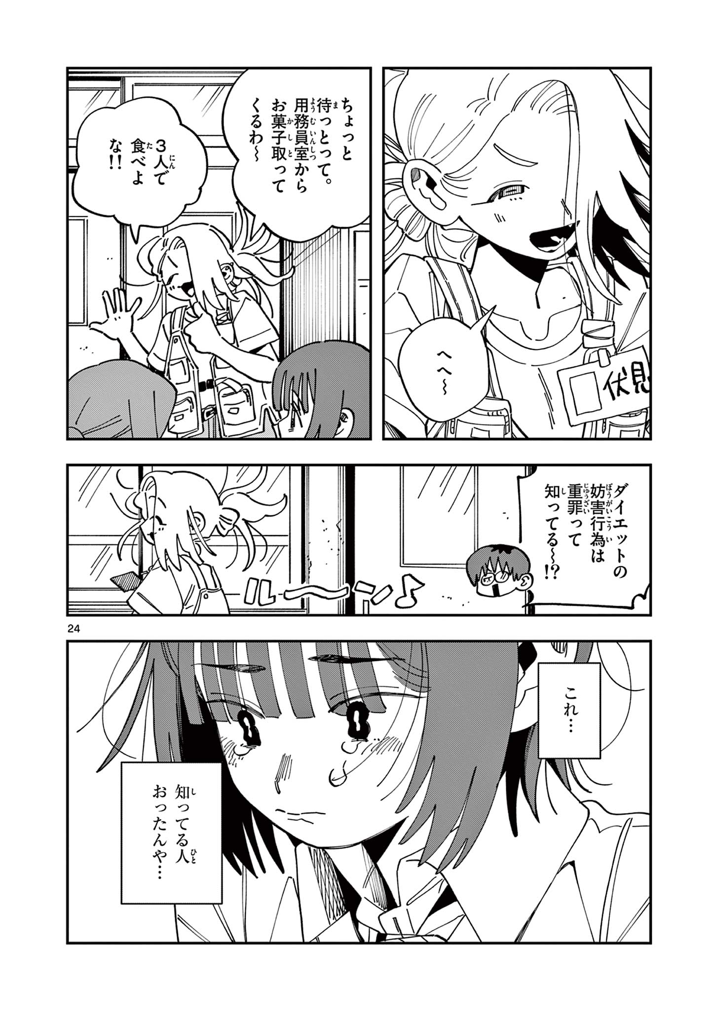 Page 24