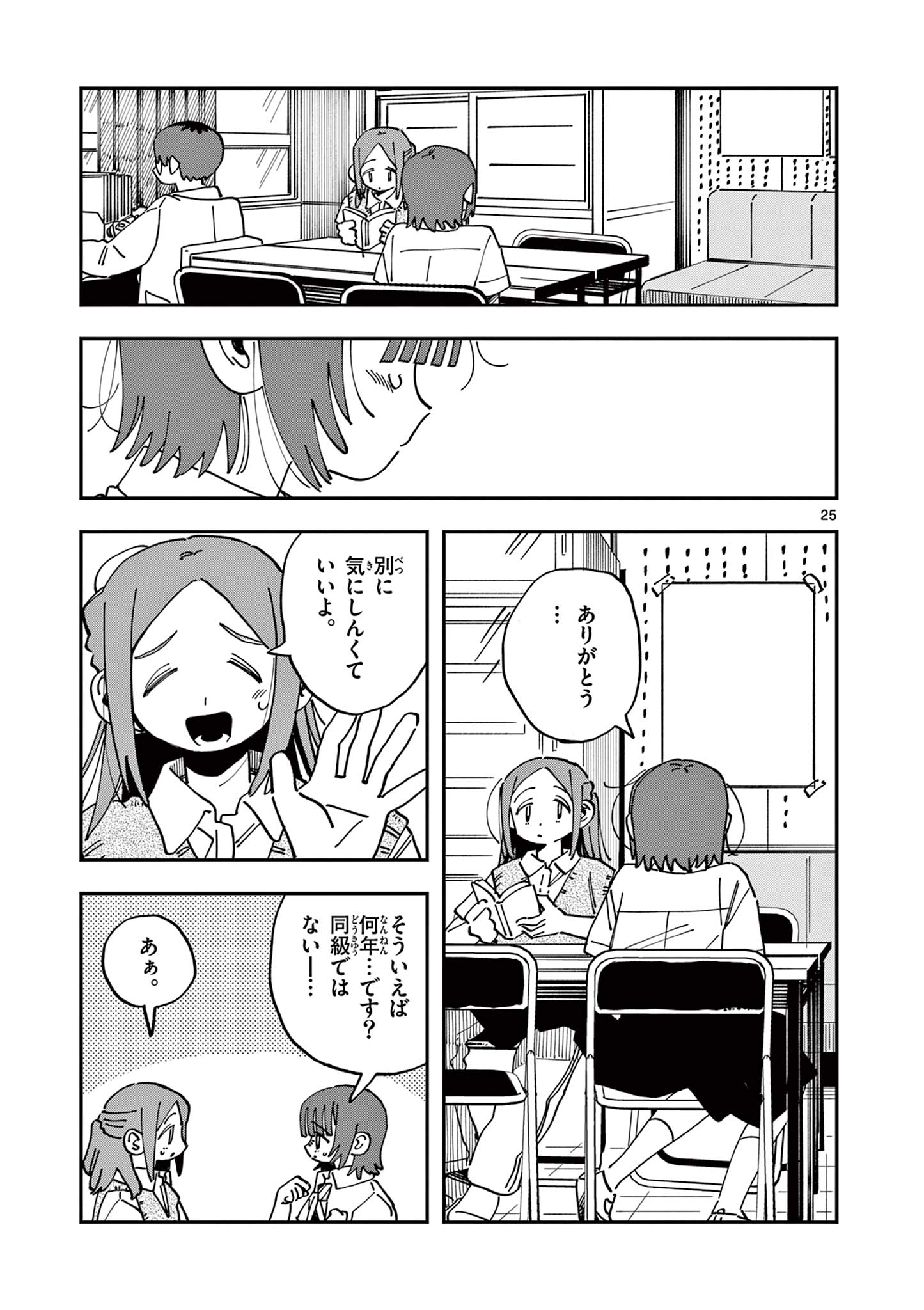 Page 25