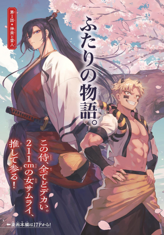 カグライ ～神楽と雷人～