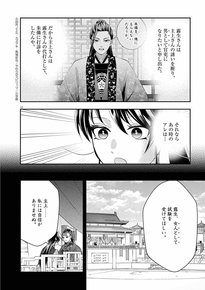 Page 12