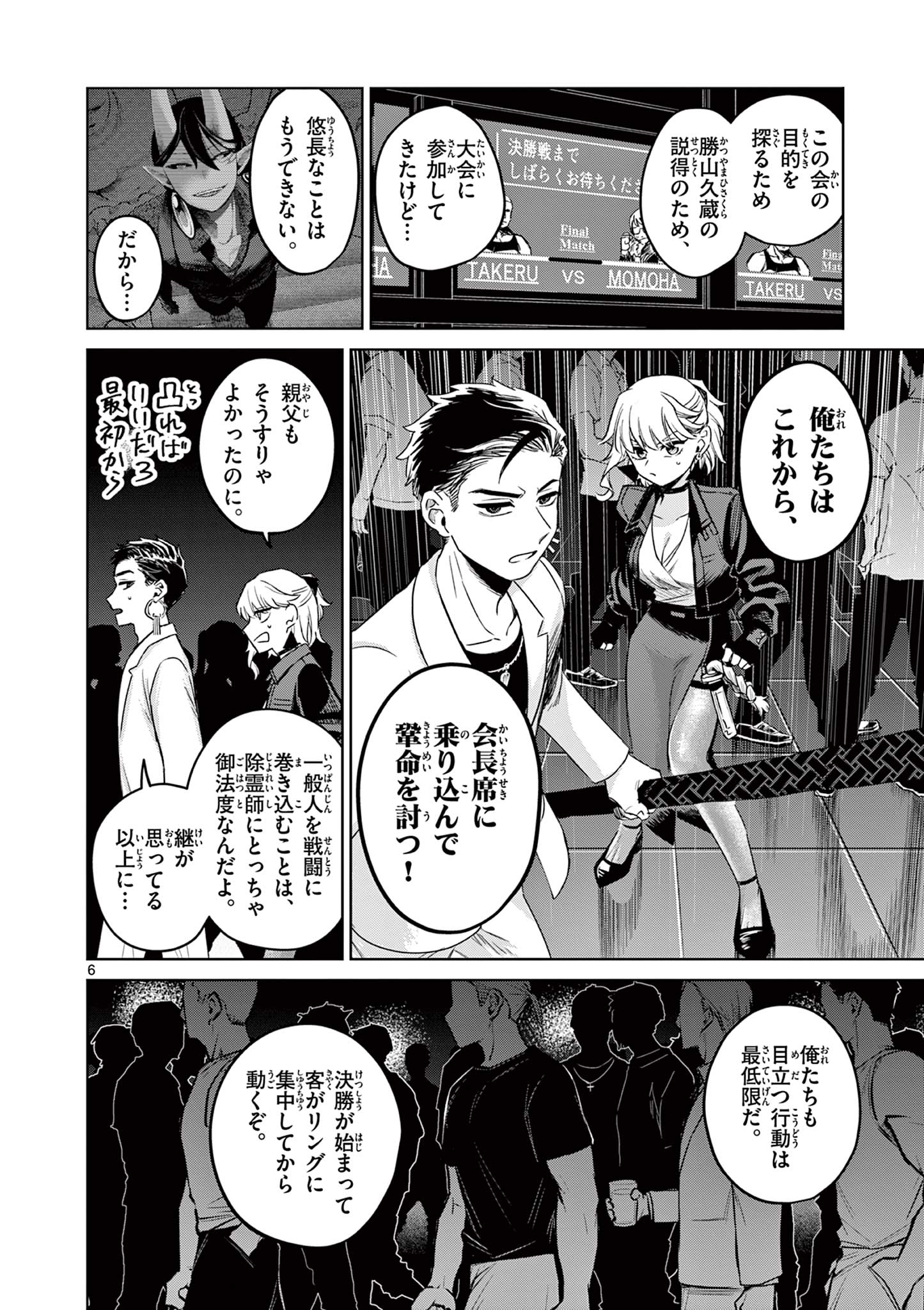 Page 6