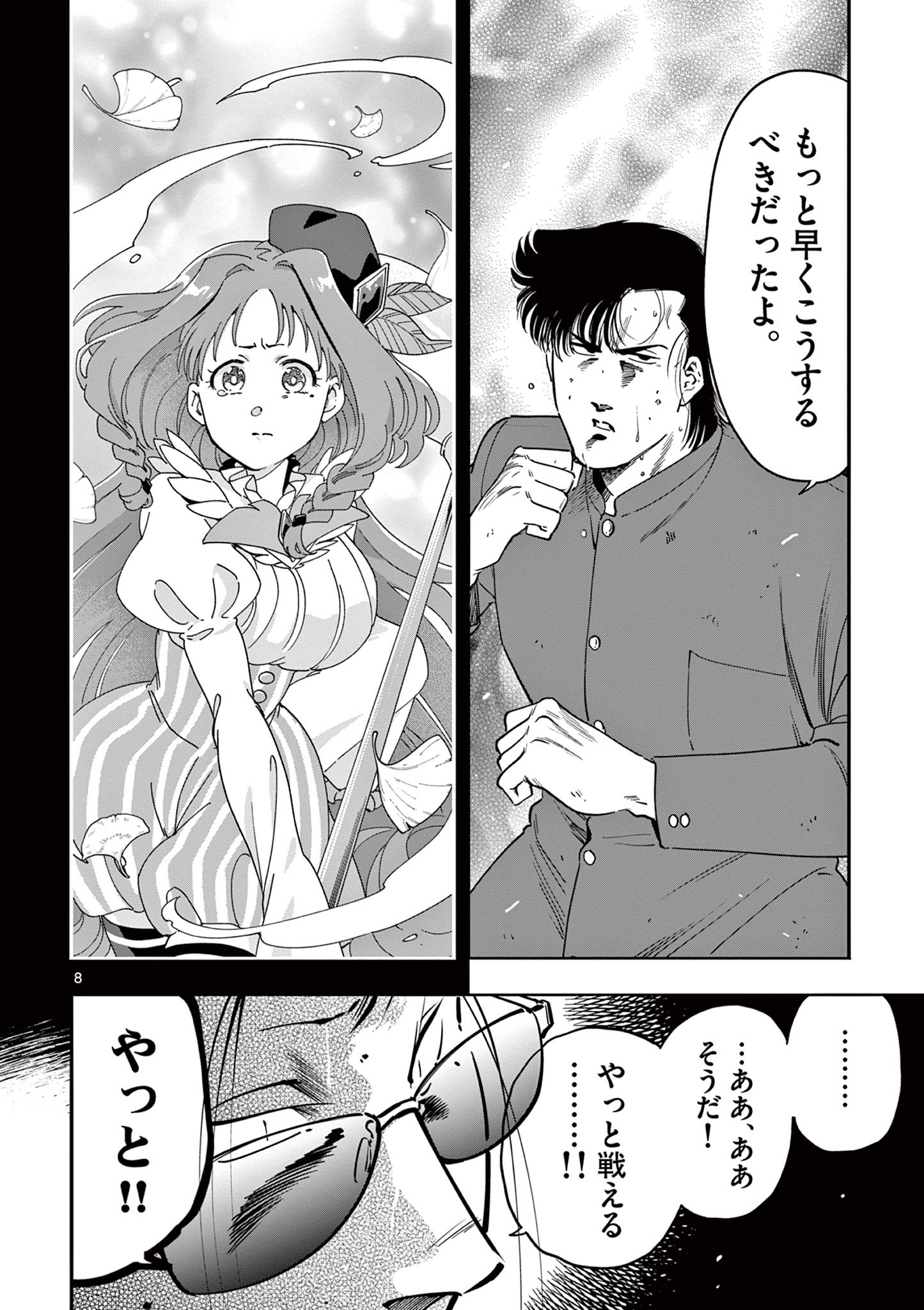 Page 8