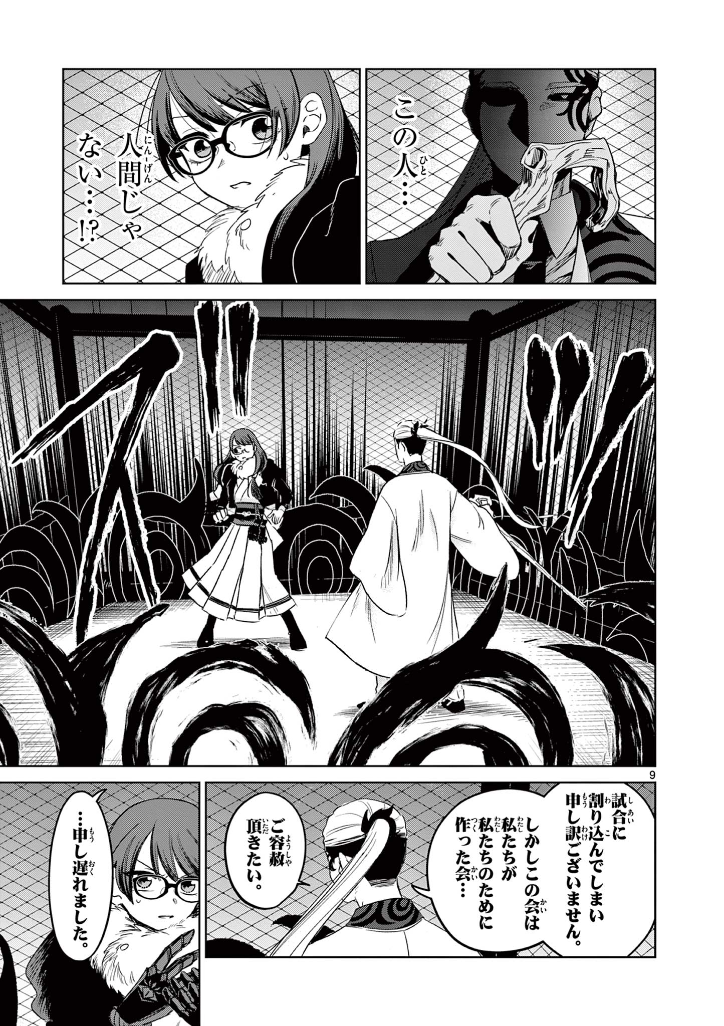 Page 9