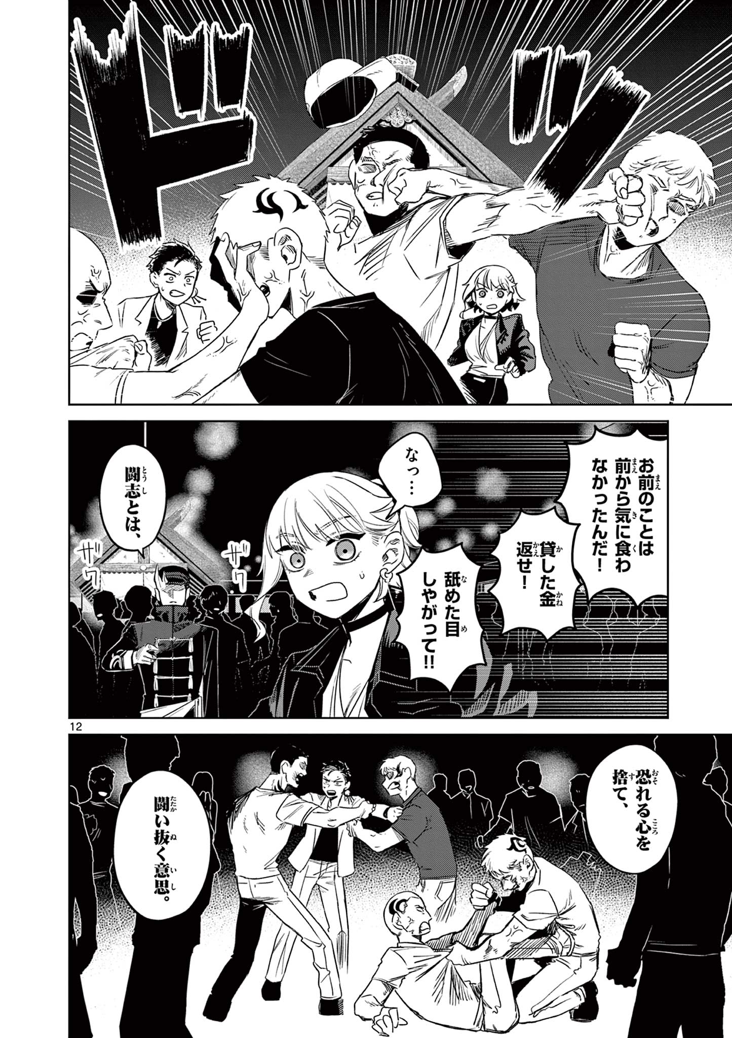 Page 12