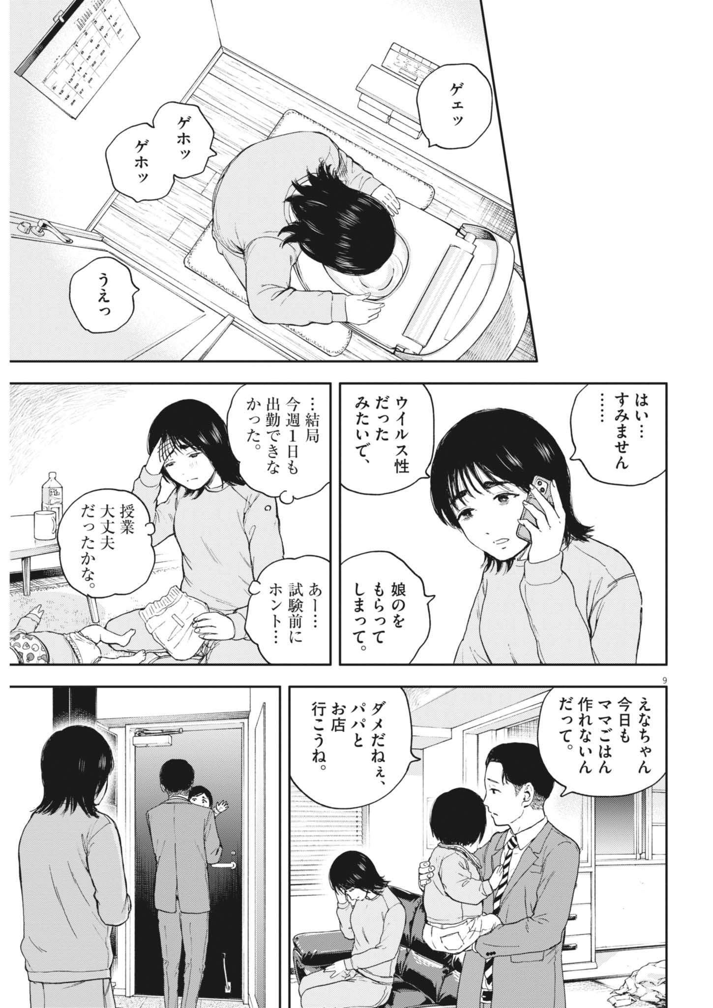 Page 9