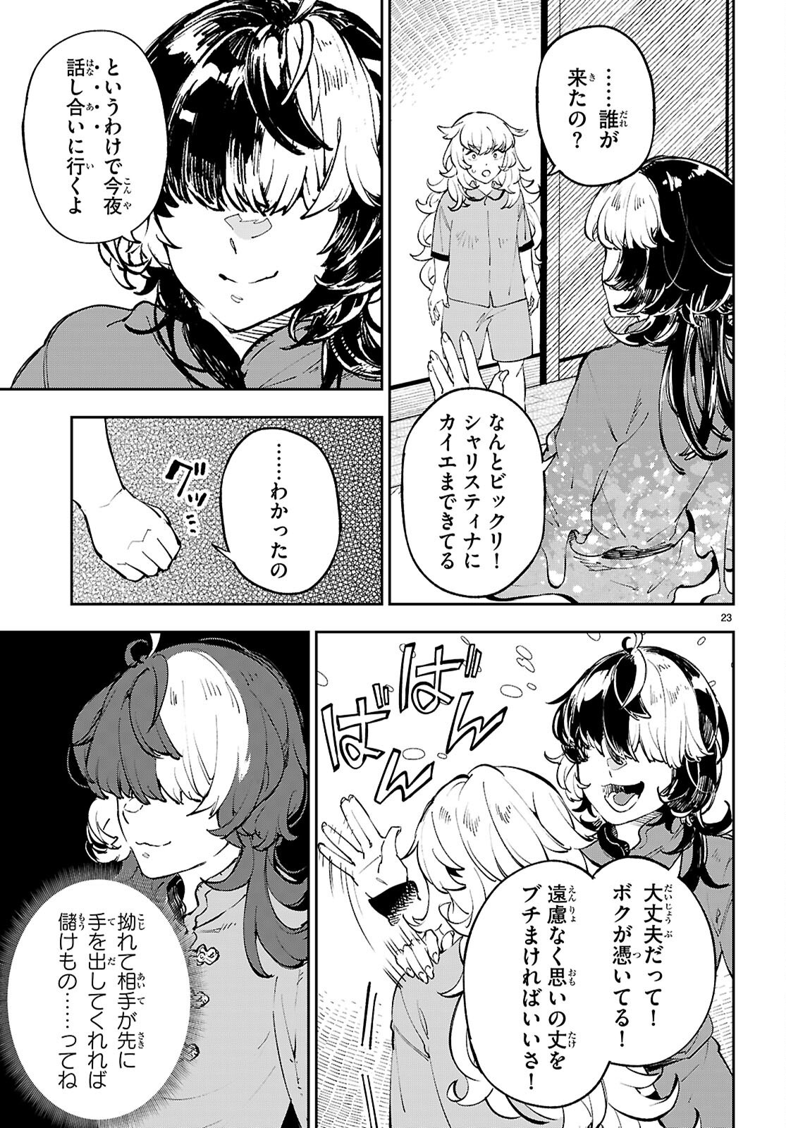 Page 23