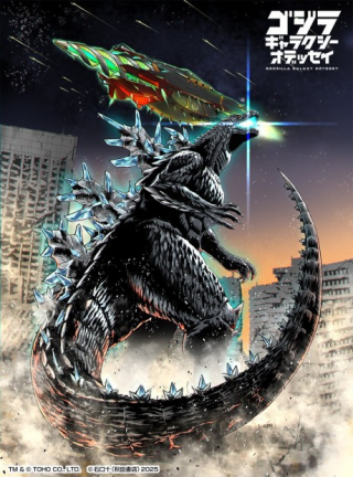 ゴジラ ギャラクシーオデッセイ