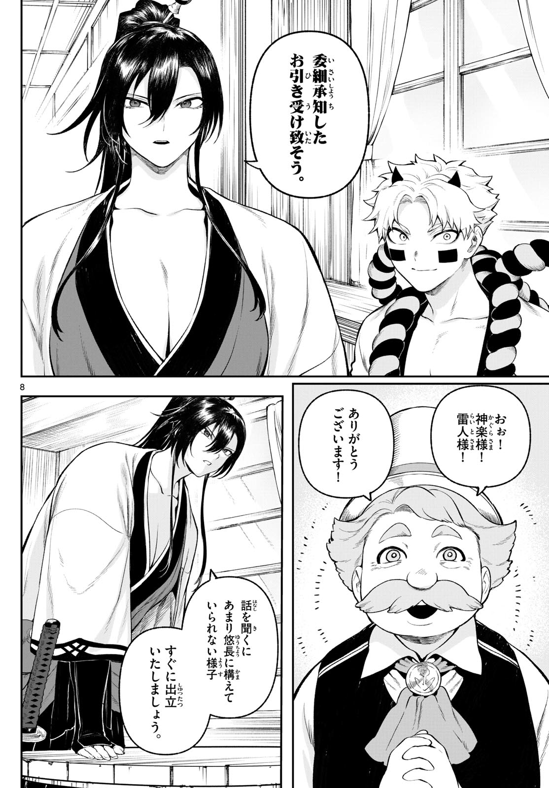Page 8