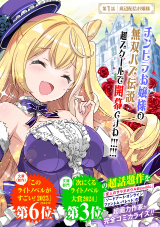 お嬢様系底辺ダンジョン配信者、迷惑系をボコったらバズって伝説になってますわ!?