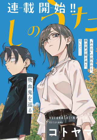 よふかしのうた -楽園編-