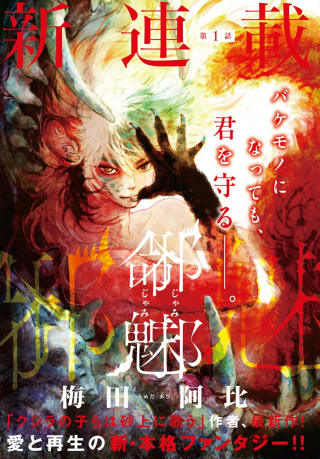 邪命邪魅