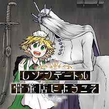 レゾンデートル骨董店にようこそ