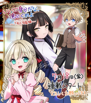 いいご身分だな、俺にくれよ ～下剋上揺籃編～