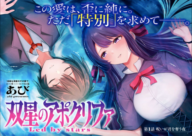 SOUSEI NO APOCRYPHA - RAW