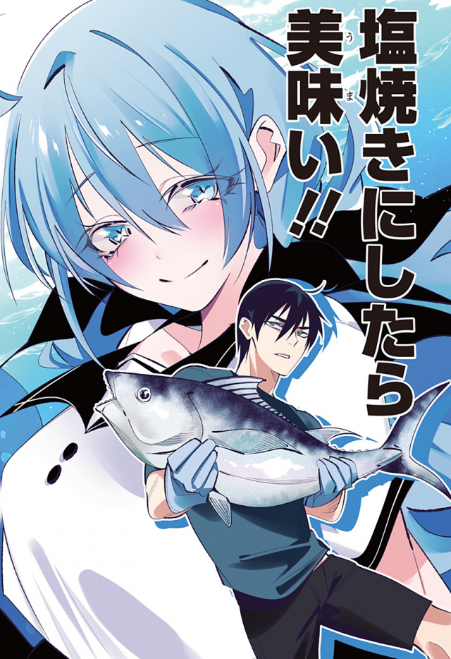 愛と人魚姫