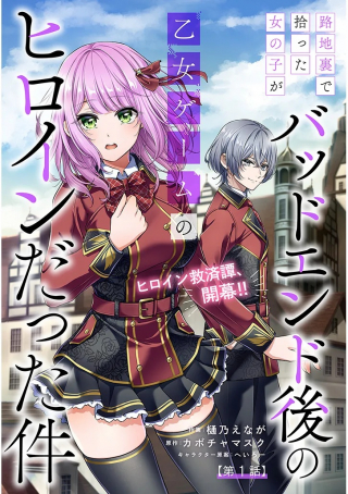 ROJIURA DE HIROTTA ONNANOKO GA BAD END GONO OTOME GAME NO HEROINE DATTA KEN - RAW