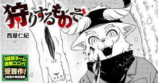 狩りするものぞ It's something to hunt
