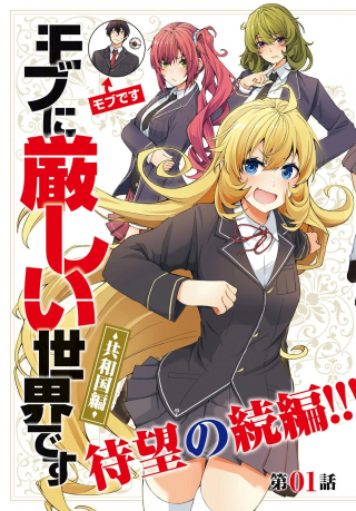 Trapped in a Dating Sim: The World of Otome Games Is Tough for Mobs (Republic Arc)