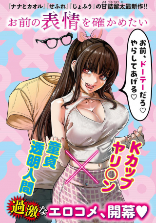 お前の表情を確かめたい