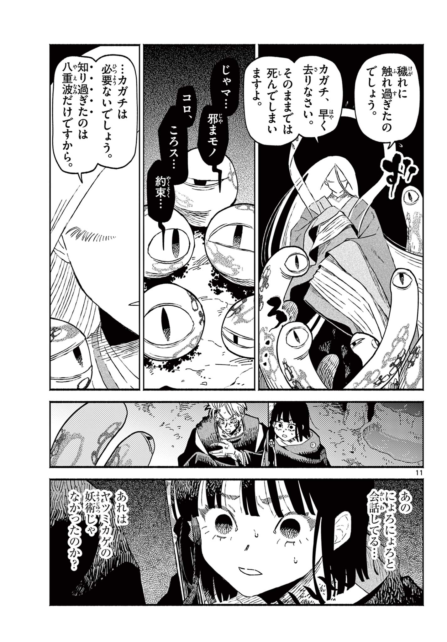 Page 11