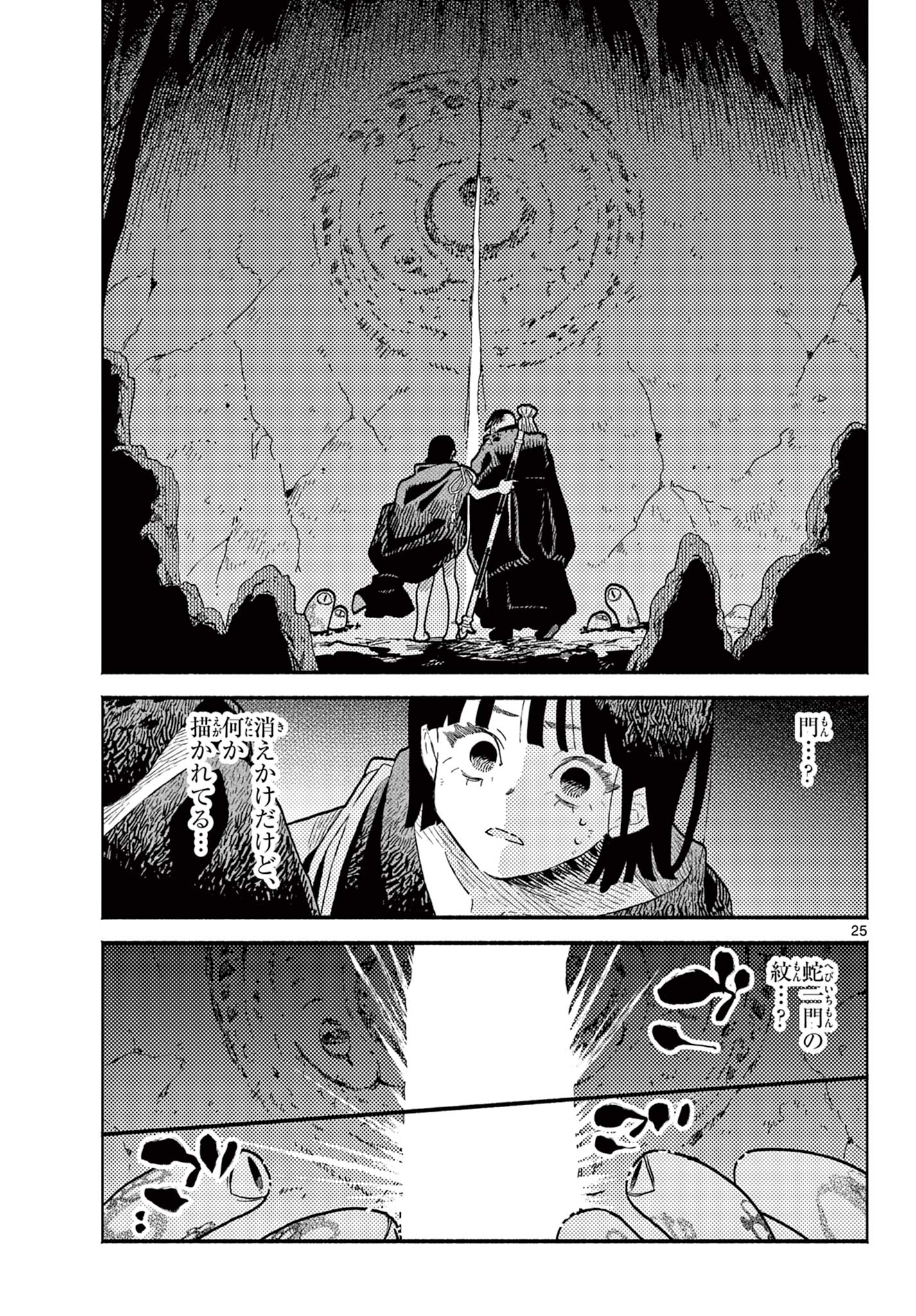 Page 25