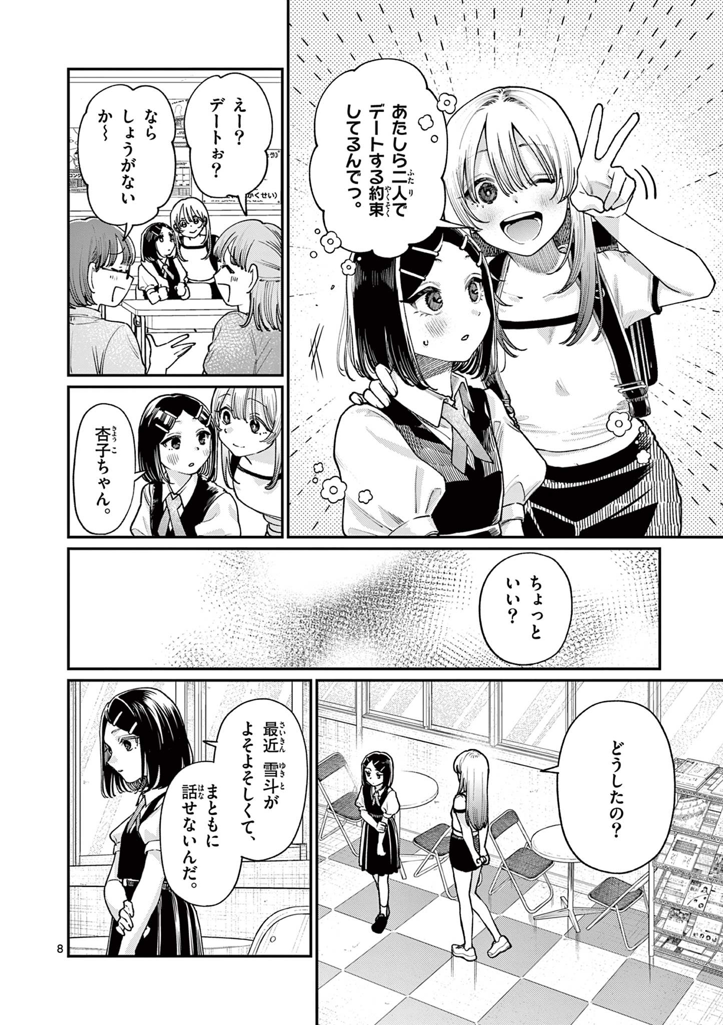 Page 8