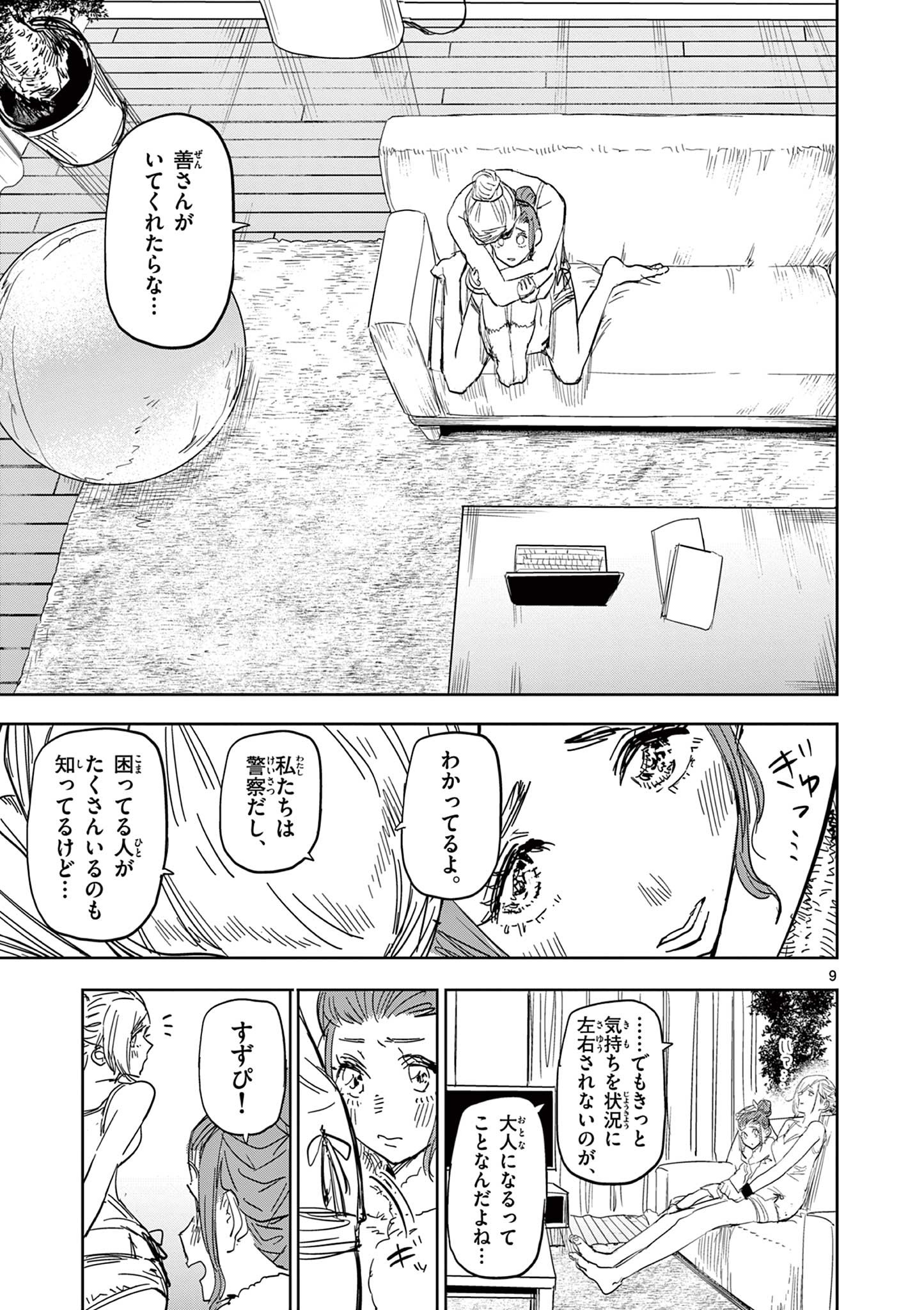 Page 9