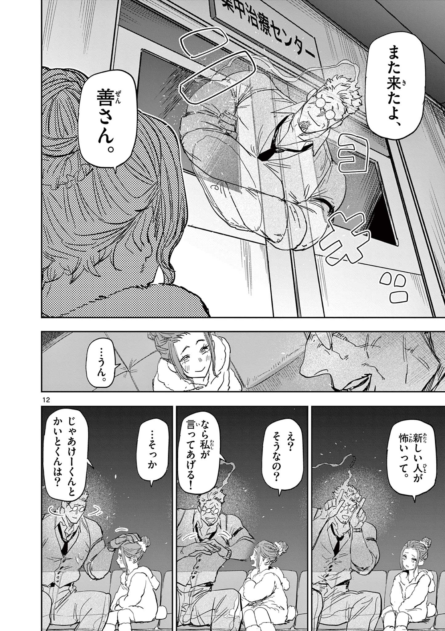 Page 12