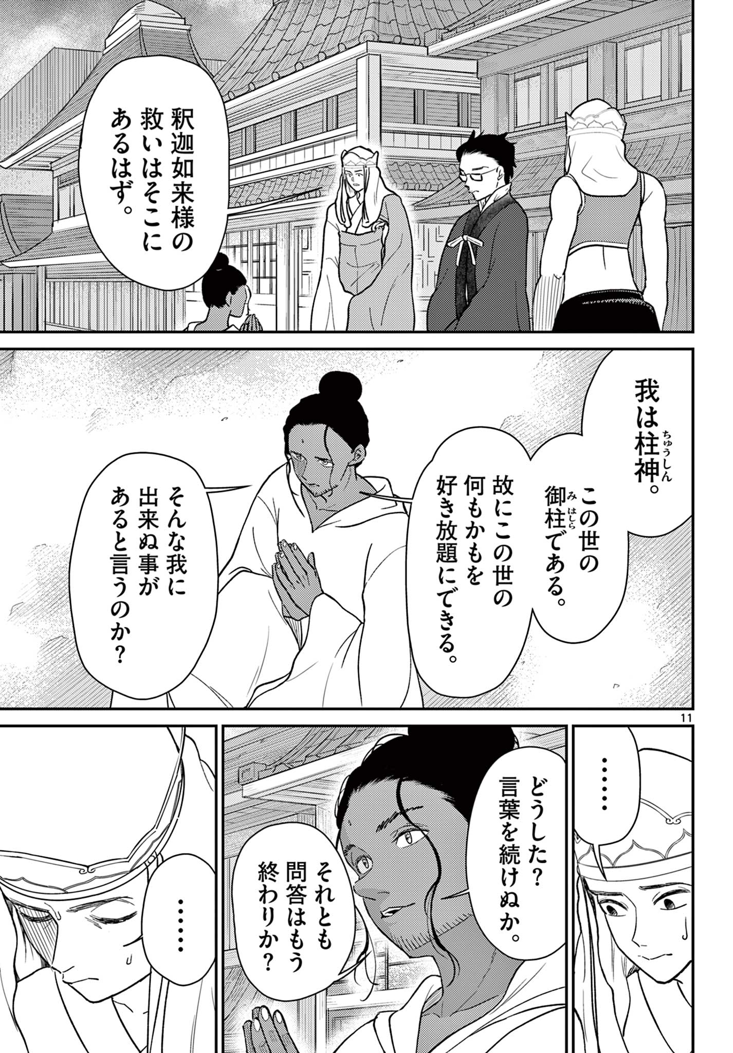 Page 11