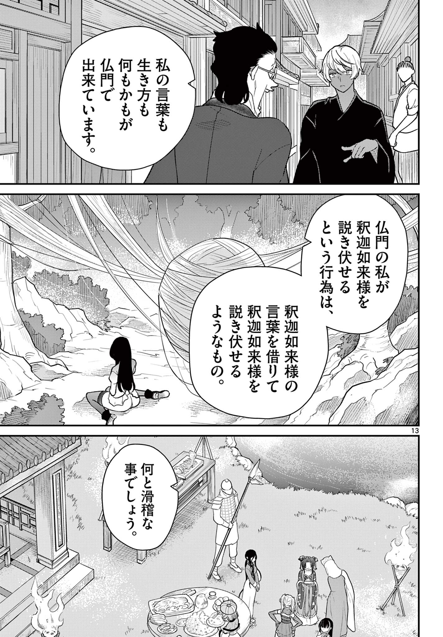 Page 13
