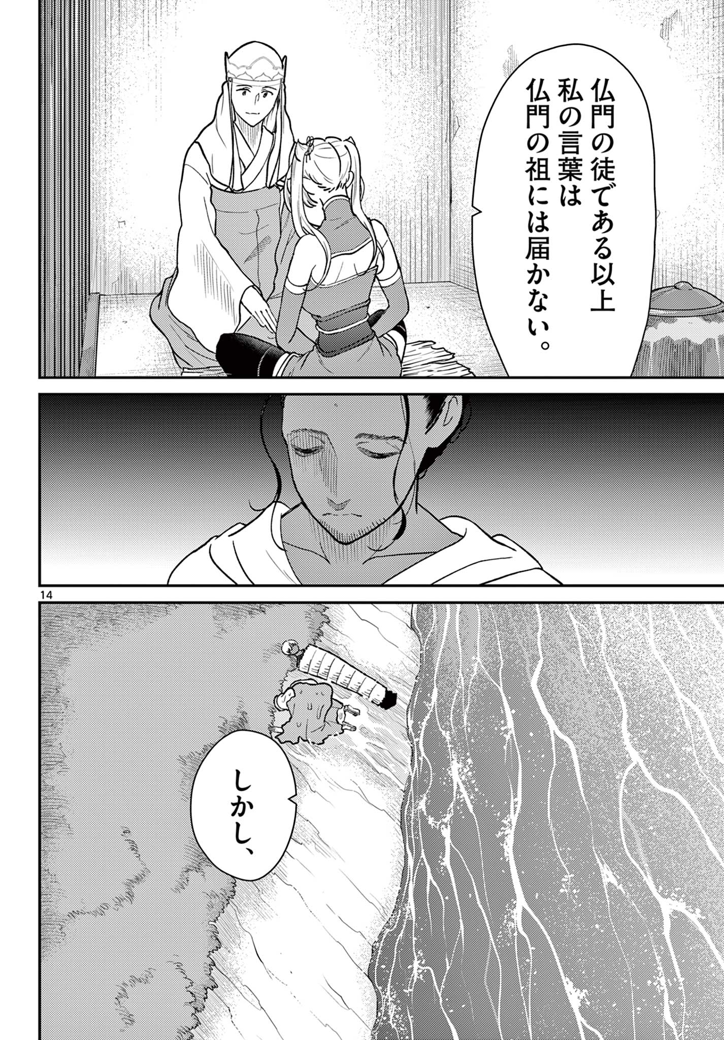 Page 14
