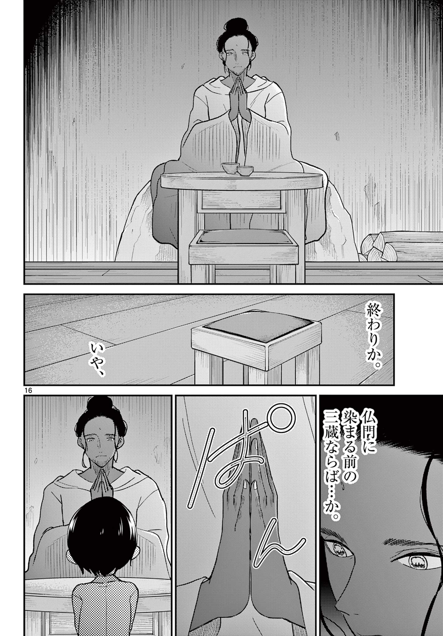 Page 16