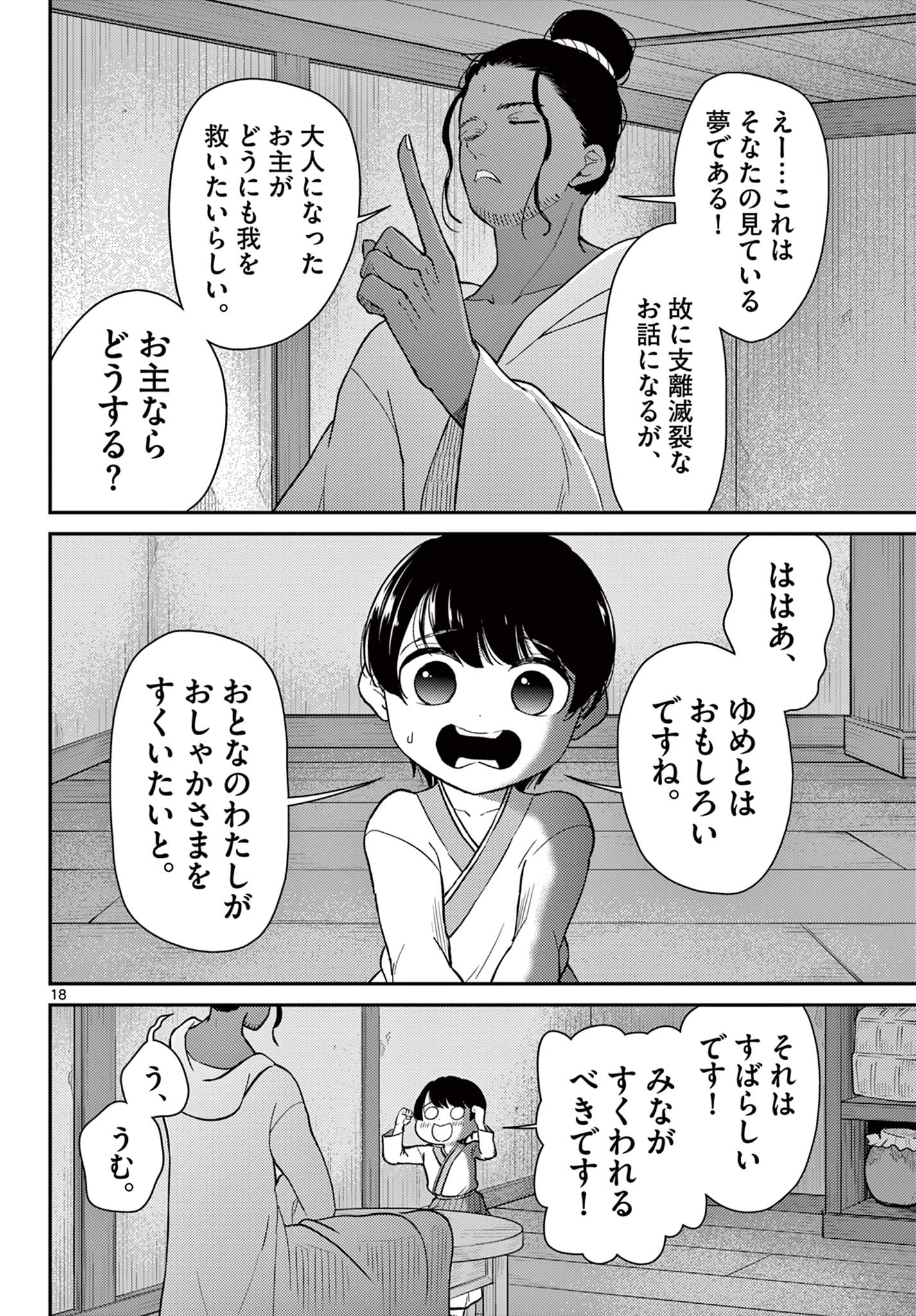 Page 18