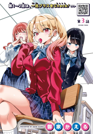 The Gyaru With Cravings Next to Me