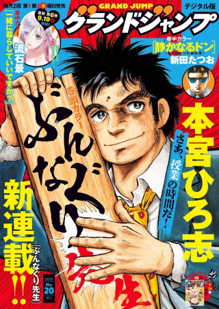 Punching Teacher