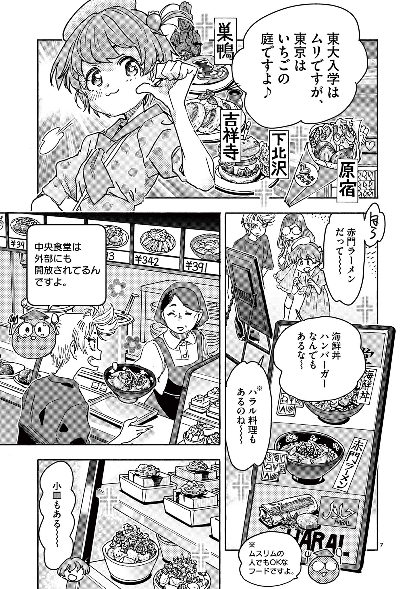 Page 7