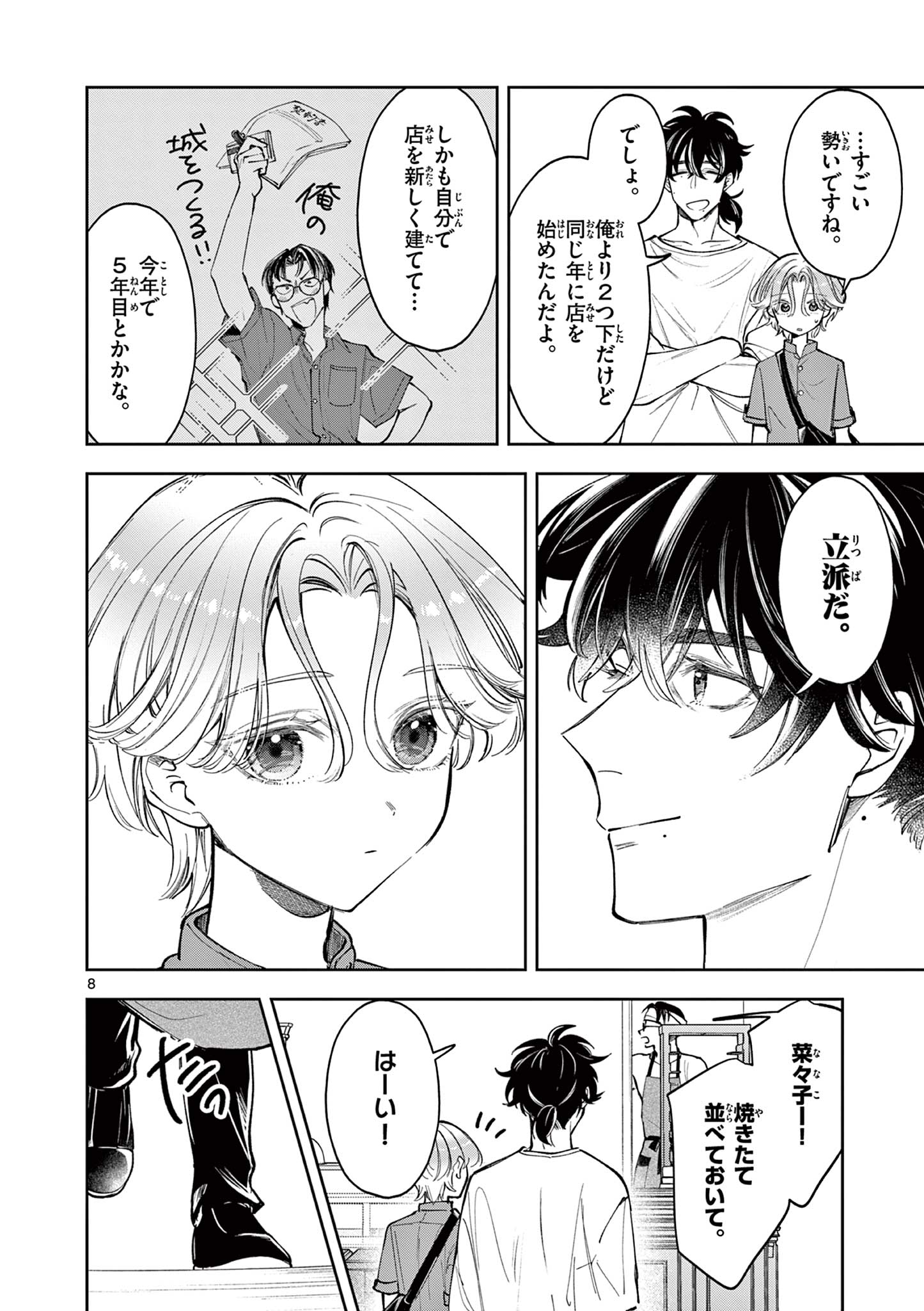 Page 8