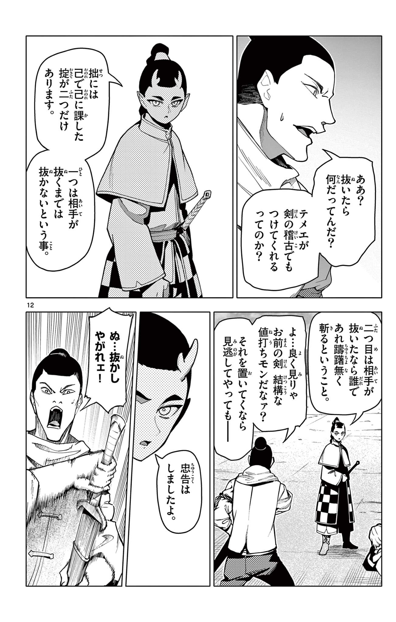 Page 12