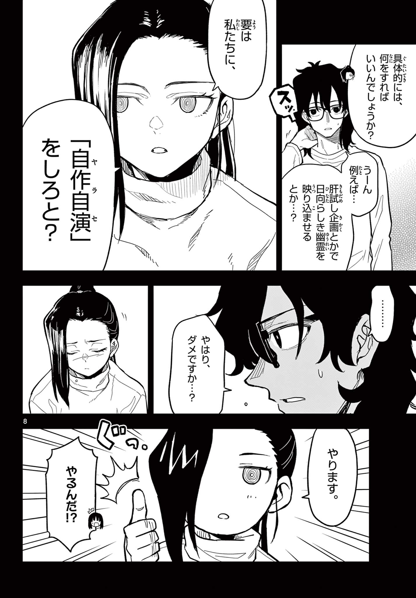 Page 8
