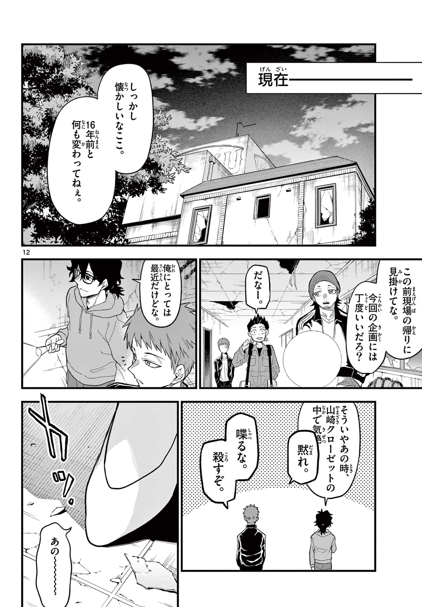 Page 12