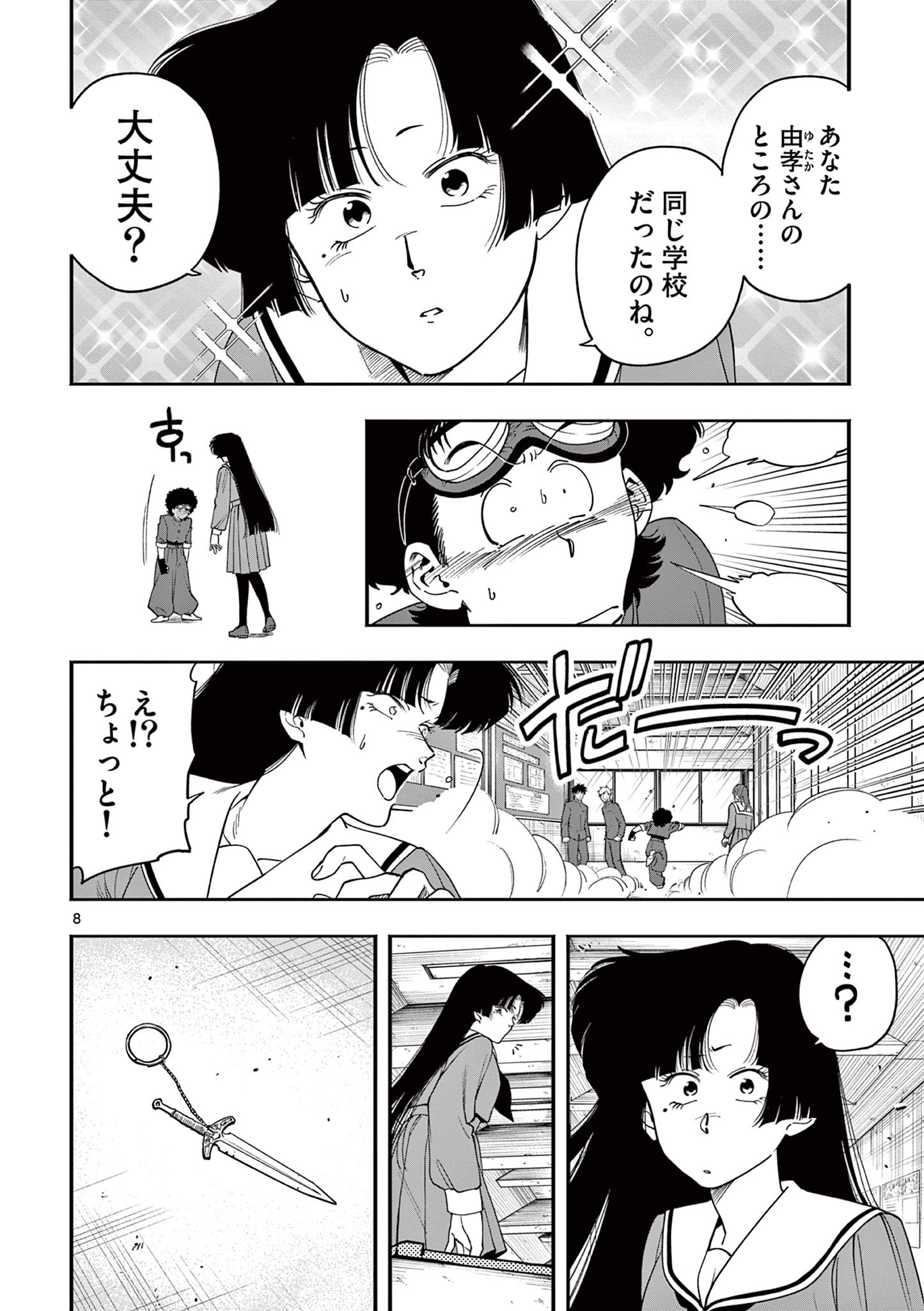 Page 8