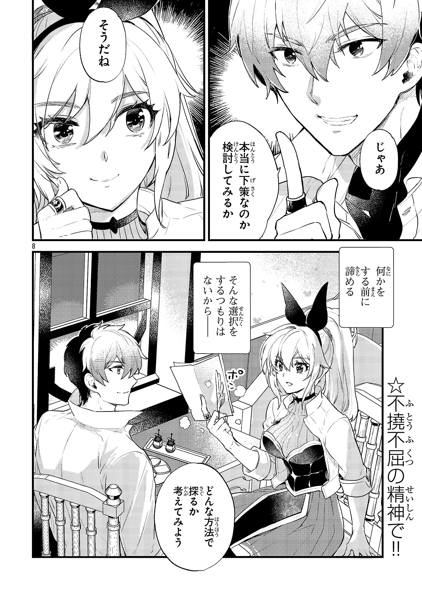 Page 8