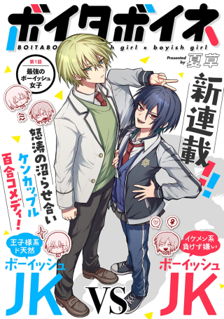 ボイタボイネ