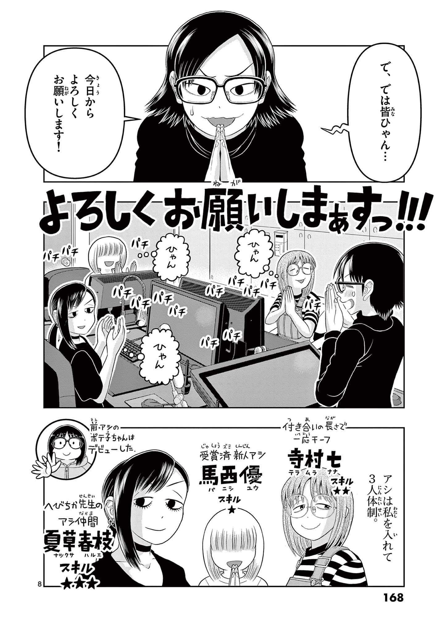 Page 8