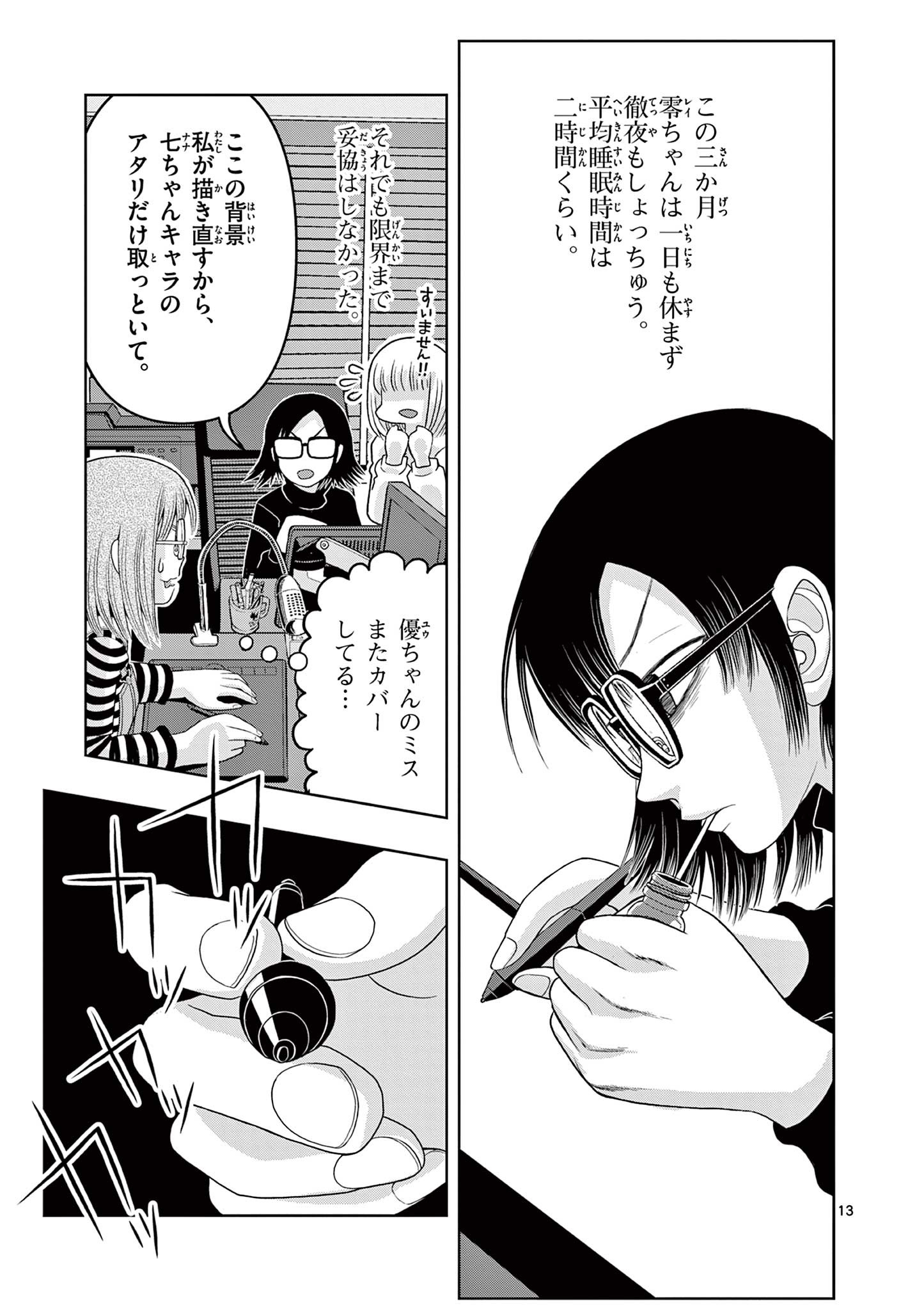 Page 13