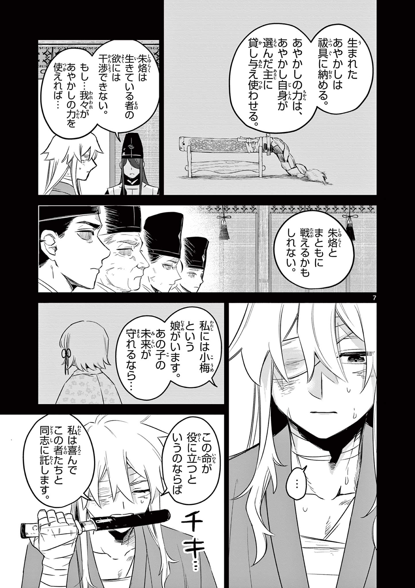 Page 7