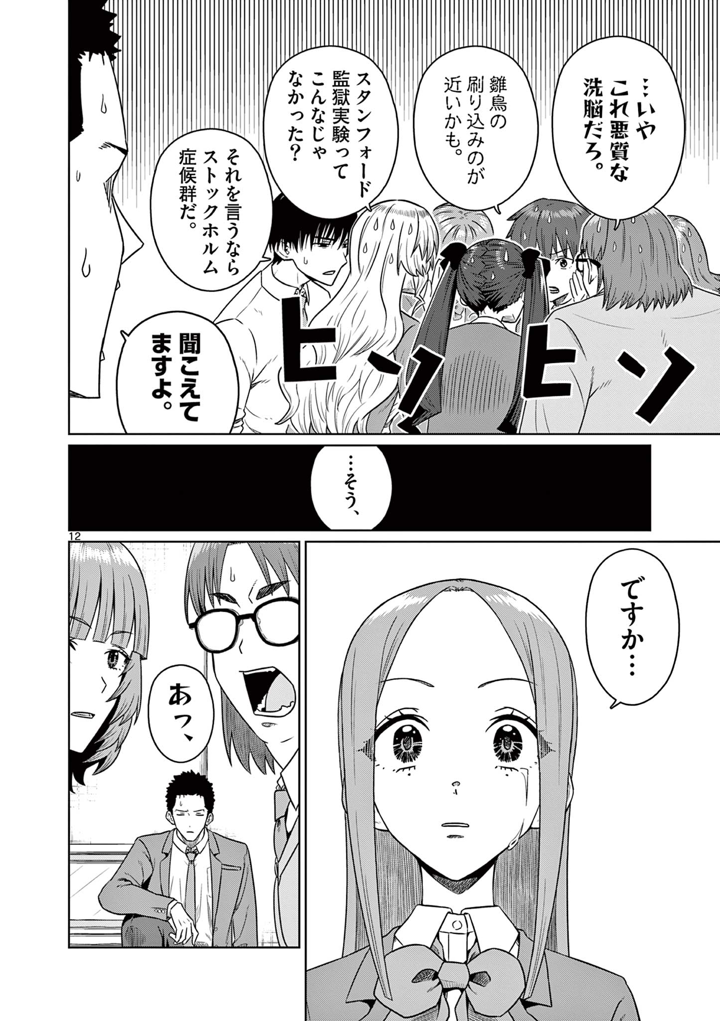 Page 12
