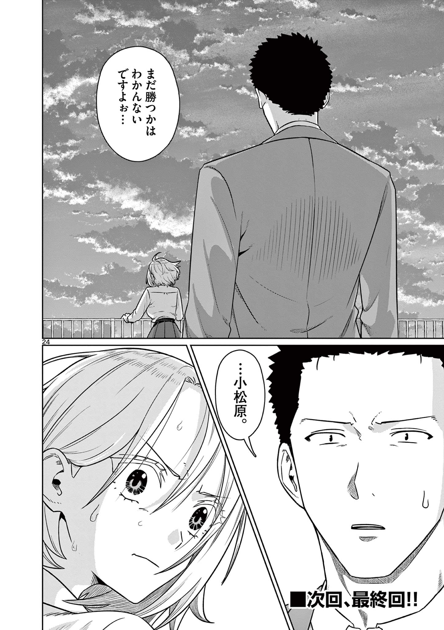 Page 24